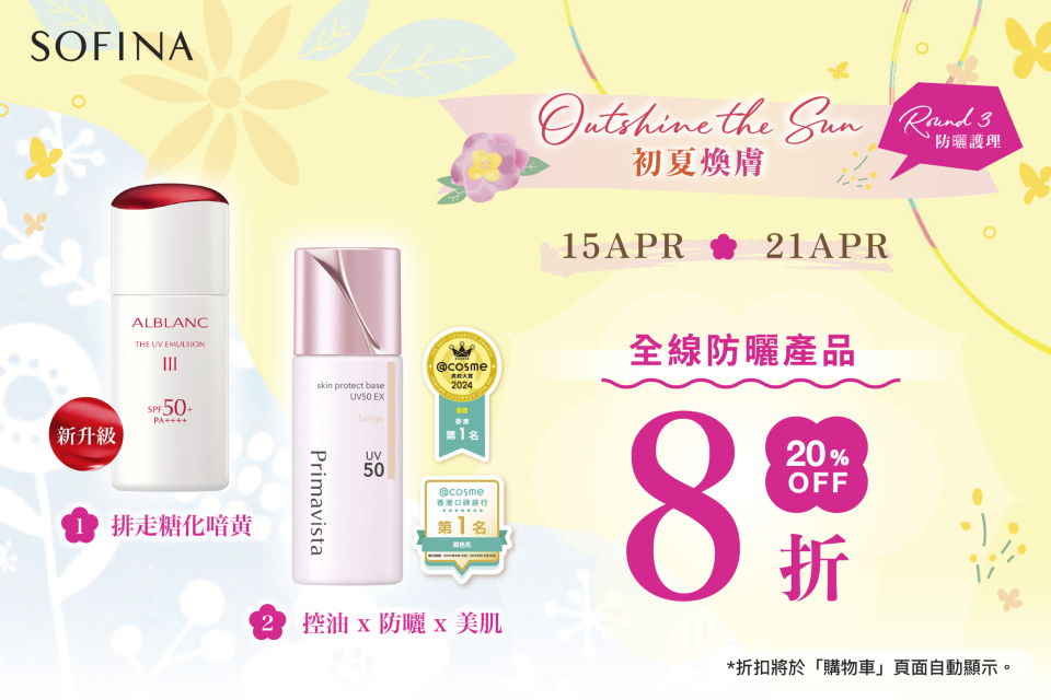 Sofina26_021_eShop_Promotion_Online_Banner_Apr_R3_aw02_960x640_1