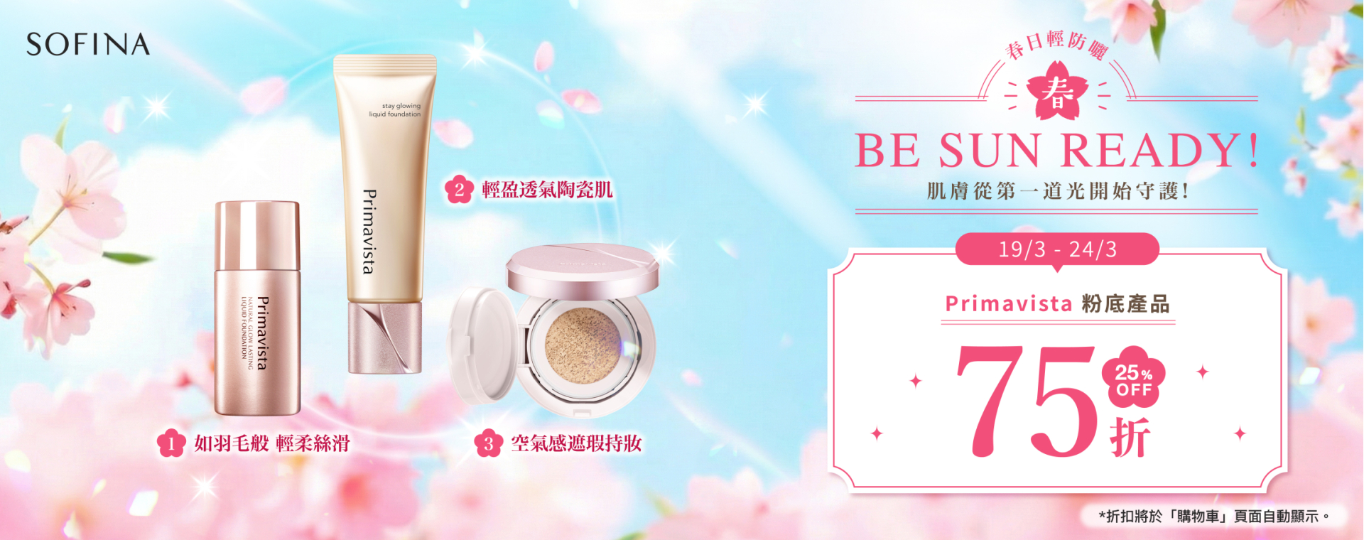 Sofina26_014_eShop_Promotion_Online_Banner_Mar_R3_aw01_1920x760_2