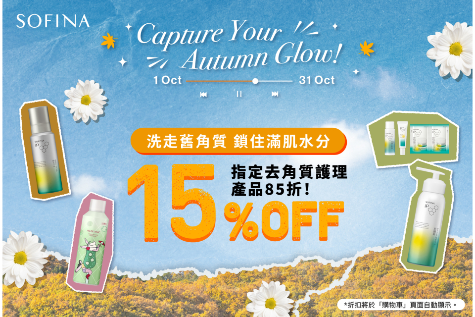 Sofina26_059_eShop_Promotion_Online_Banner_Oct_aw01_950x640_2