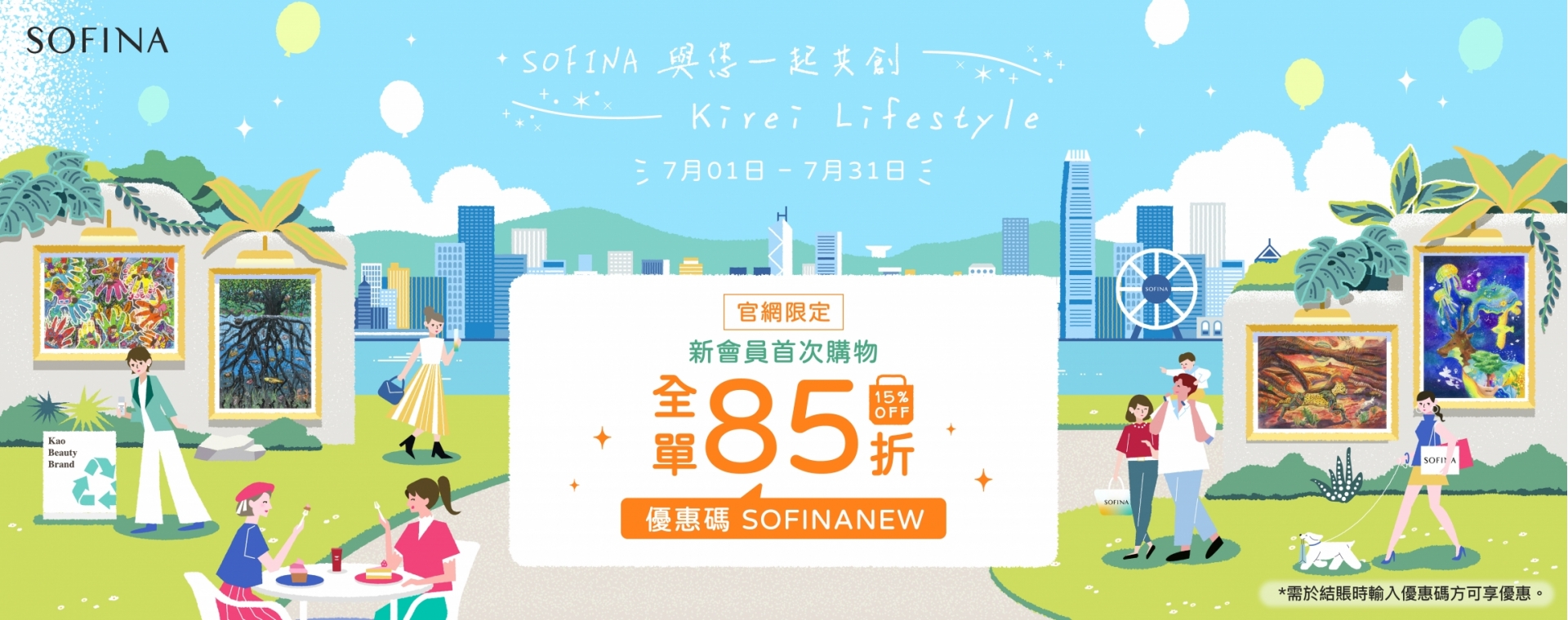 Sofina25_042_eShop_Promotion_Online_Banner_Jul_aw04_1920x760_1
