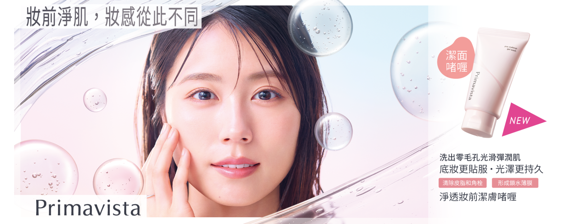 250411_prima_GelWash_1920800 (2)