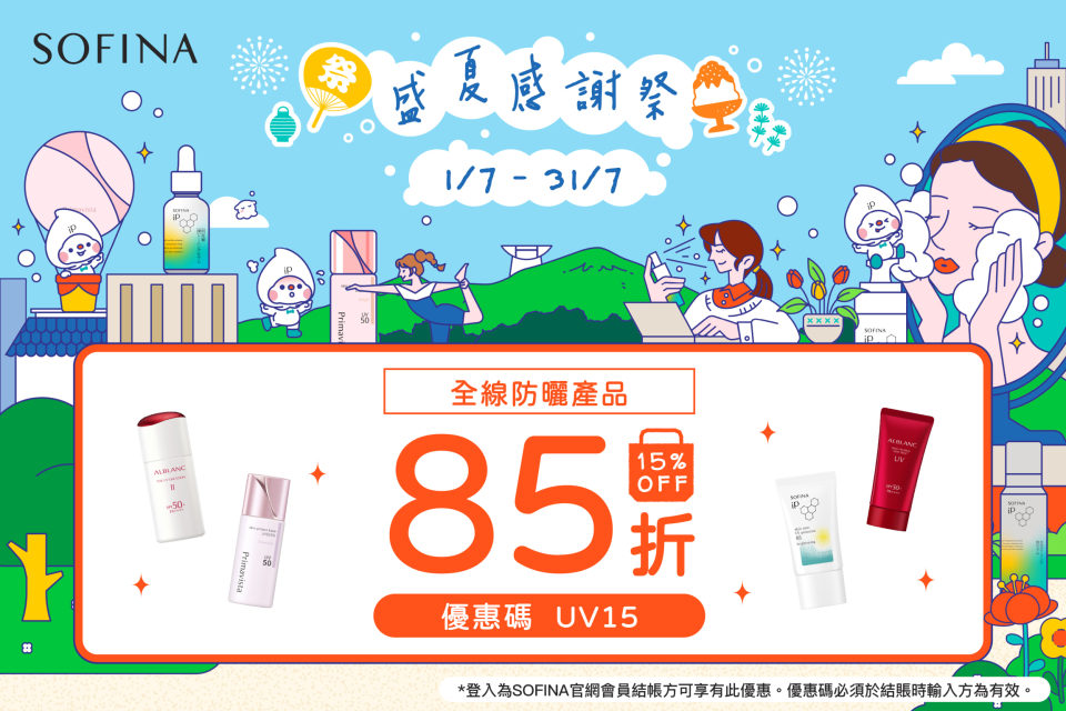 Sofina26_041_eShop_Promotion_Online_Banner_Aug_aw01_950x640_2