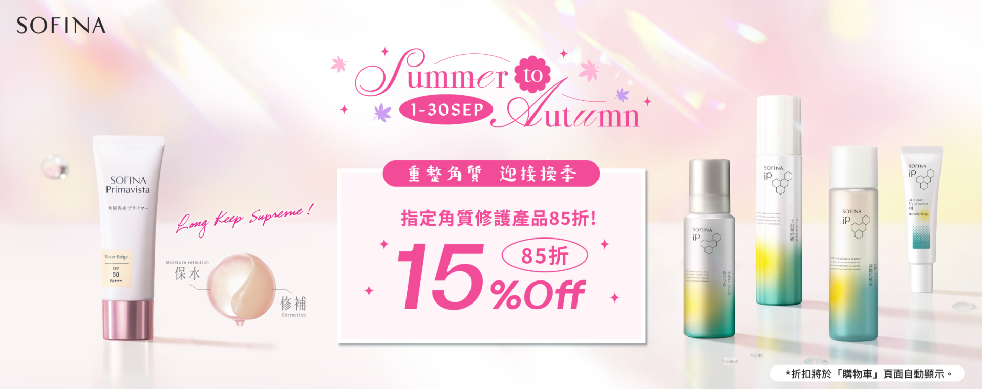 Sofina26_054_eShop_Promotion_Online_Banner_Sep_aw02_1920x760_2