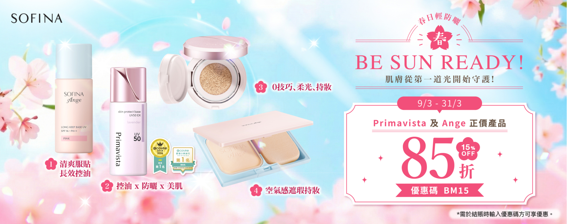 Sofina26_014_eShop_Promotion_Online_Banner_Mar_R2_aw03_OP_1920x760_2