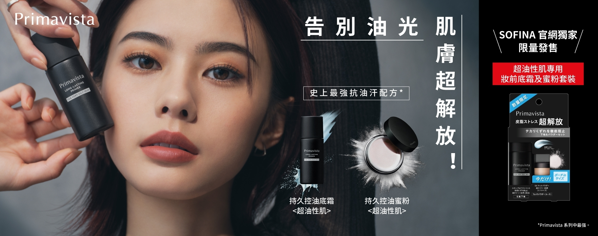 250124_prima_25SS04_Black_VeryOilySkin_V2 (2)