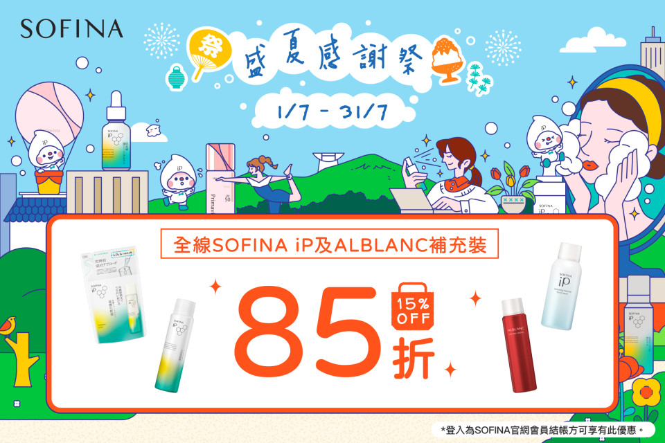 Sofina26_041_eShop_Promotion_Online_Banner_Aug_aw01_950x640_5
