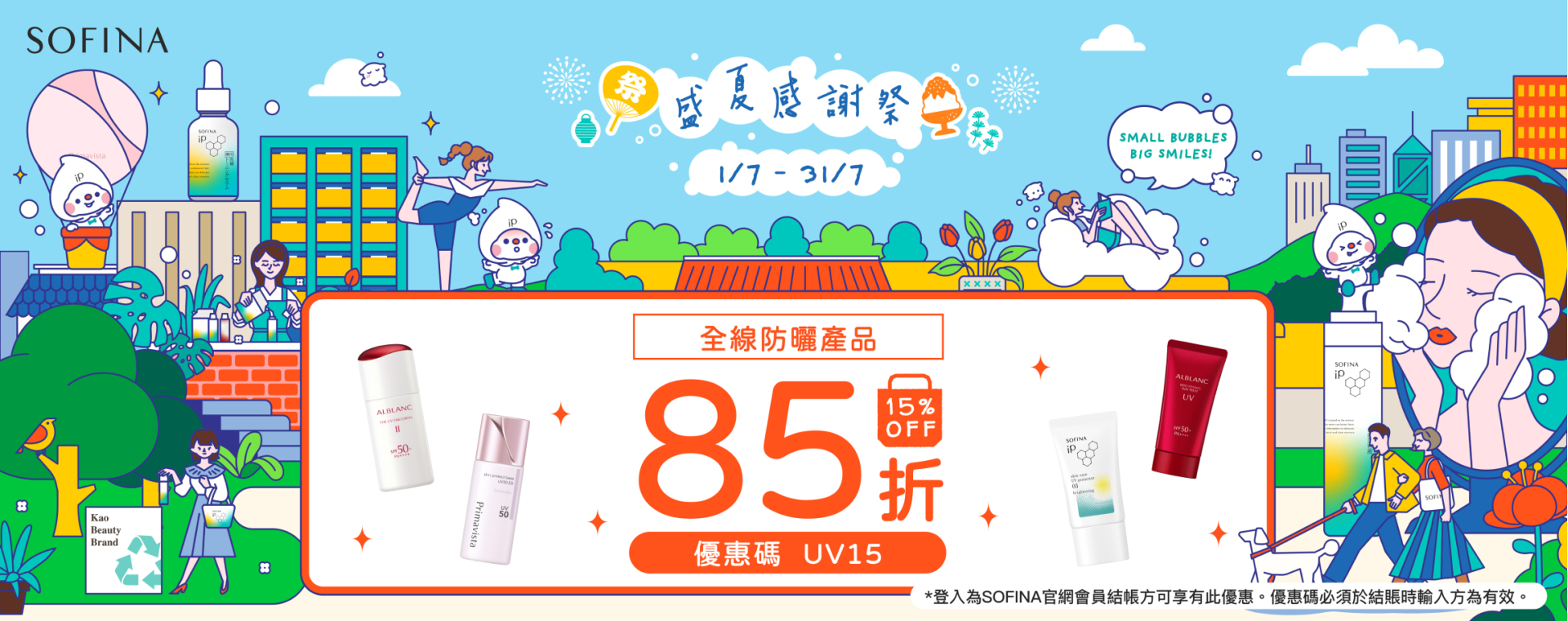 Sofina26_041_eShop_Promotion_Online_Banner_Aug_aw01_1920x760_4