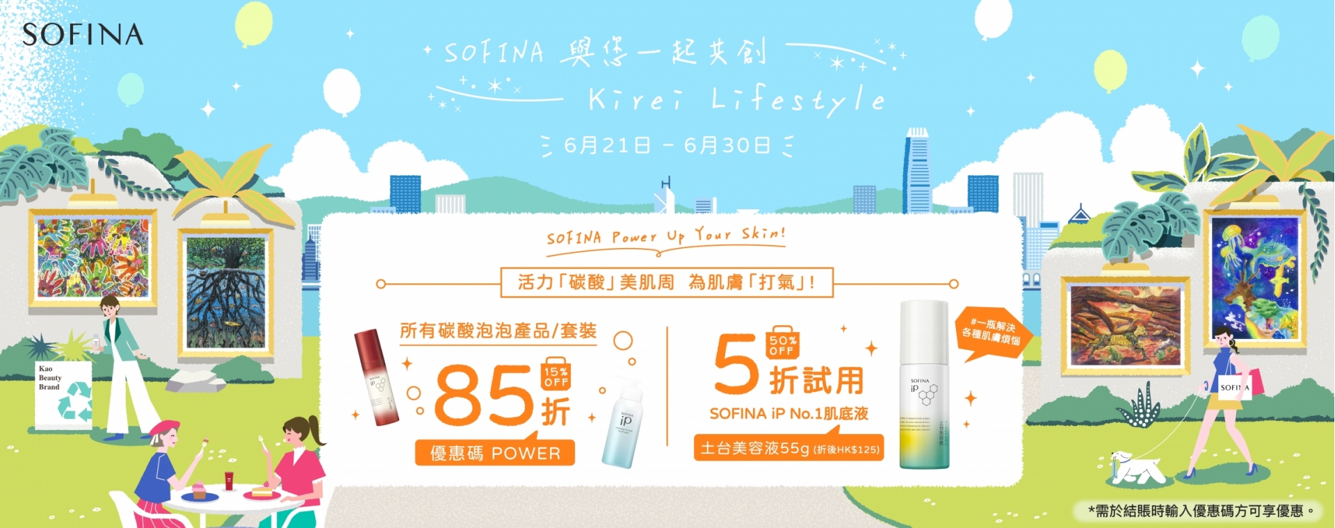 Sofina25_023_eShop_Promotion_Online_Banner_Jun_Special_Offer_aw02_1920x760