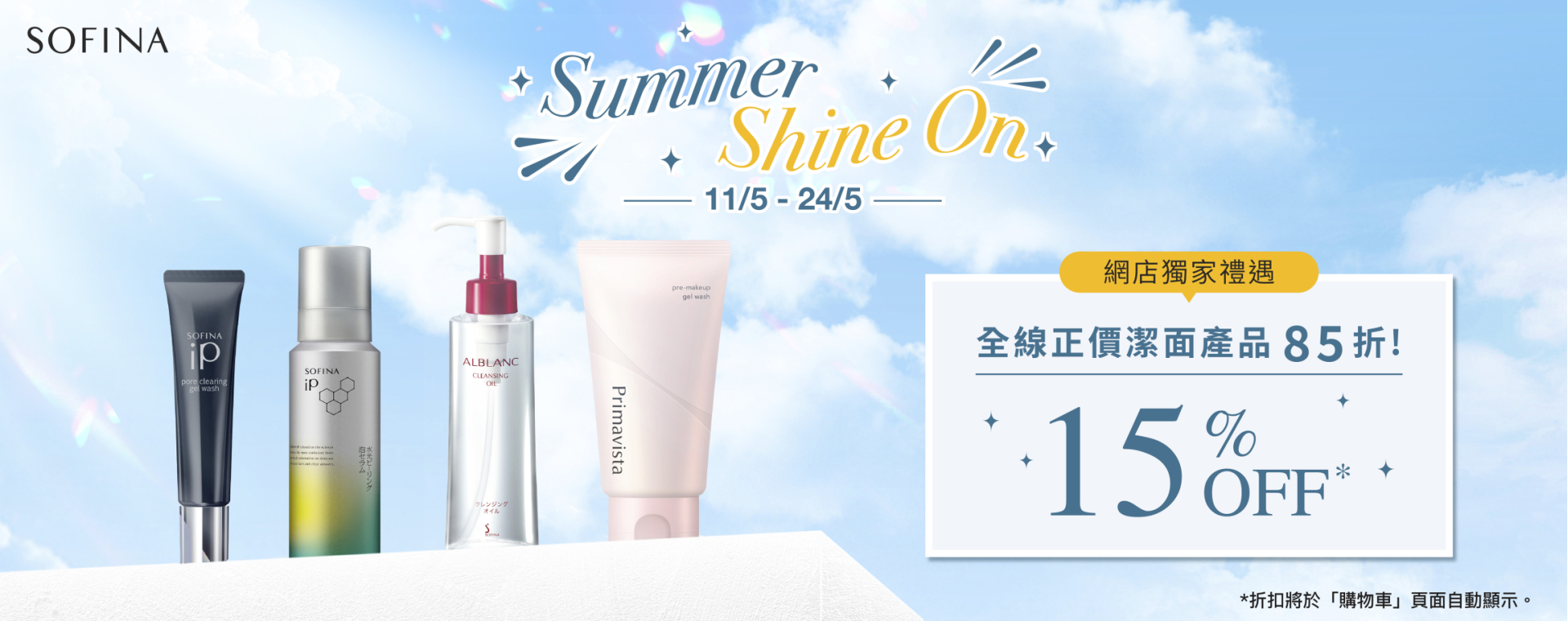Sofina26_028_eShop_Promotion_Online_Banner_May_R2_02_1920x760_1