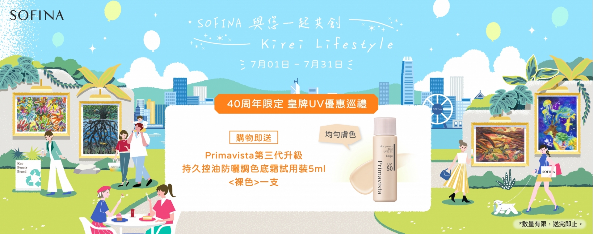 Sofina25_042_eShop_Promotion_Online_Banner_Jul_aw04_1920x760_4