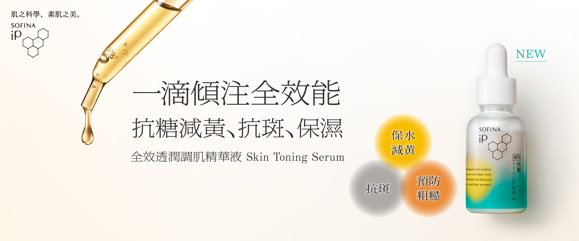 iP-Skin-Toning-Serum-KV-1920800