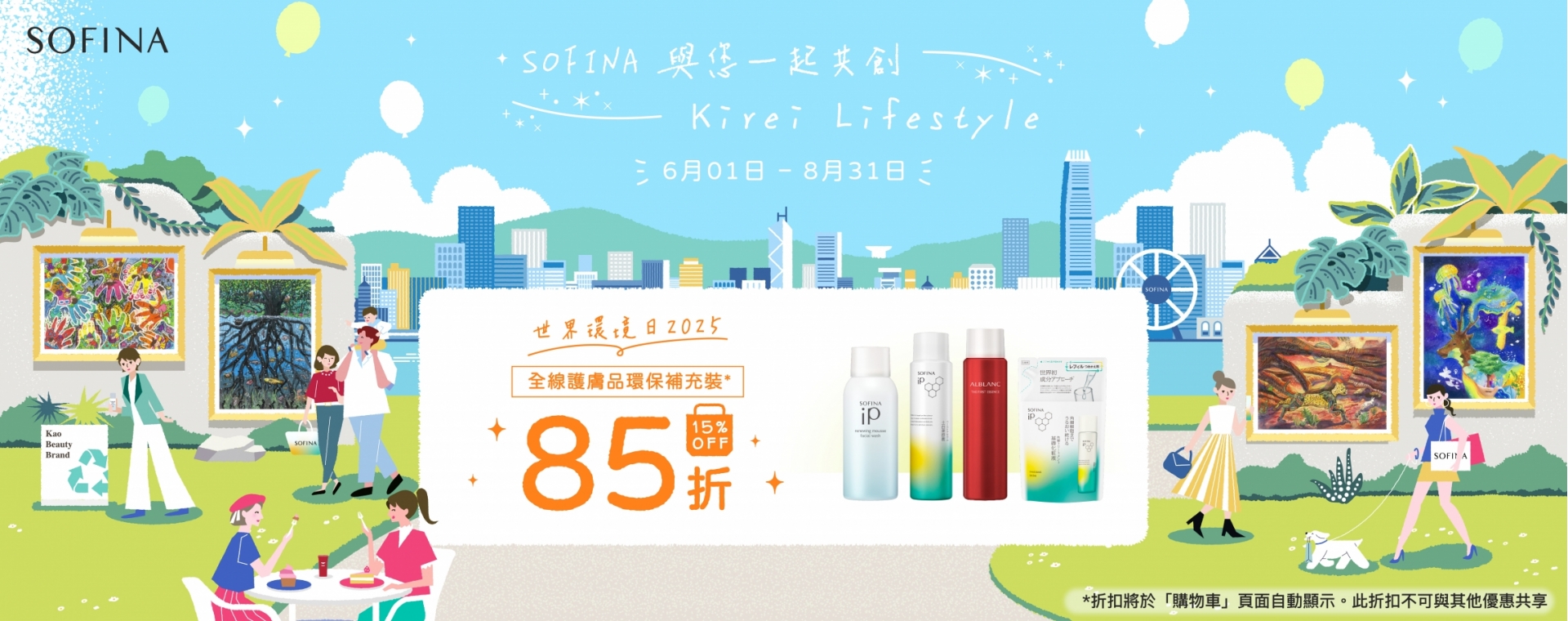 Sofina25_023_eShop_Promotion_Online_Banner_Jun_aw03_Output_1920x760_2