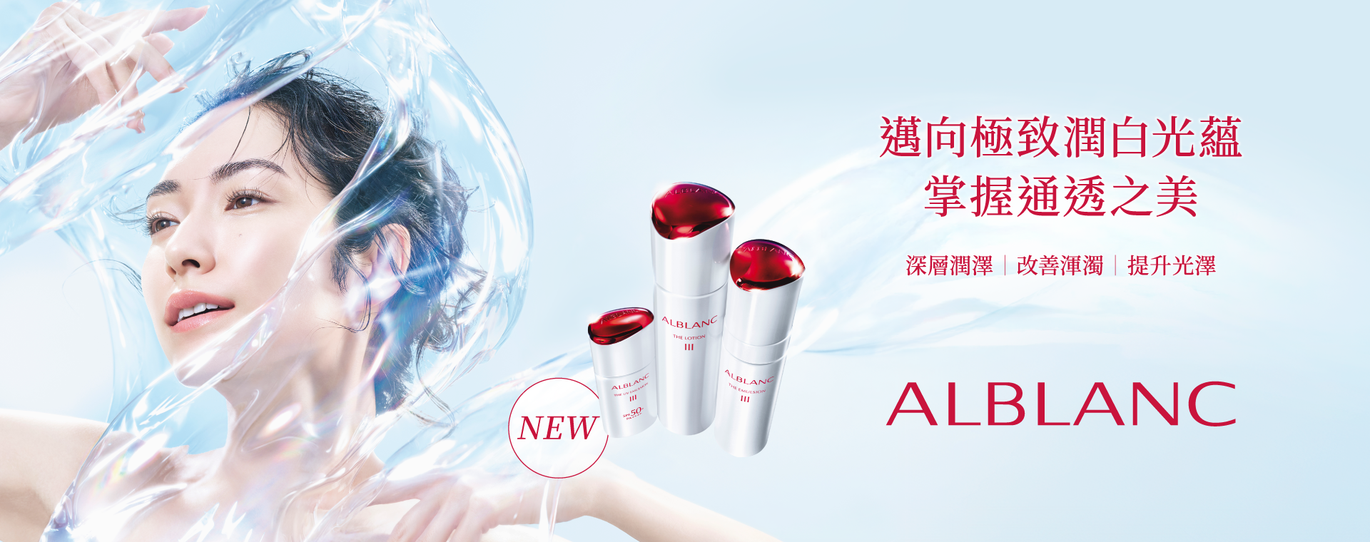 ALB-new-basic-care-KV_1920760