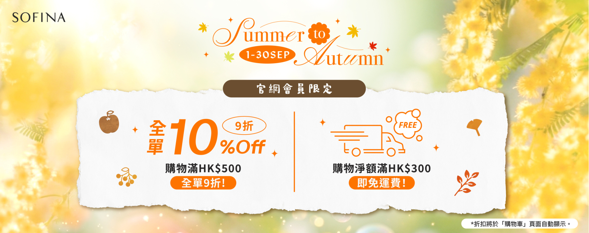 Sofina26_054_eShop_Promotion_Online_Banner_Sep_aw02_1920x760_4