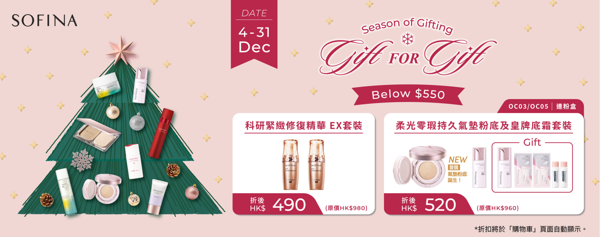 Sofina25_090_eShop_Promotion_Online_Banner_Dec_aw03_1920x760_4