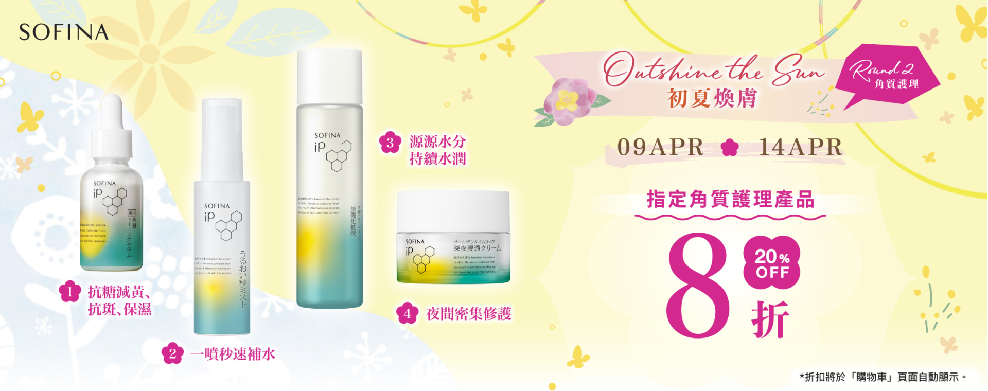 Sofina26_021_eShop_Promotion_Online_Banner_Apr_R2_aw01_1920x760