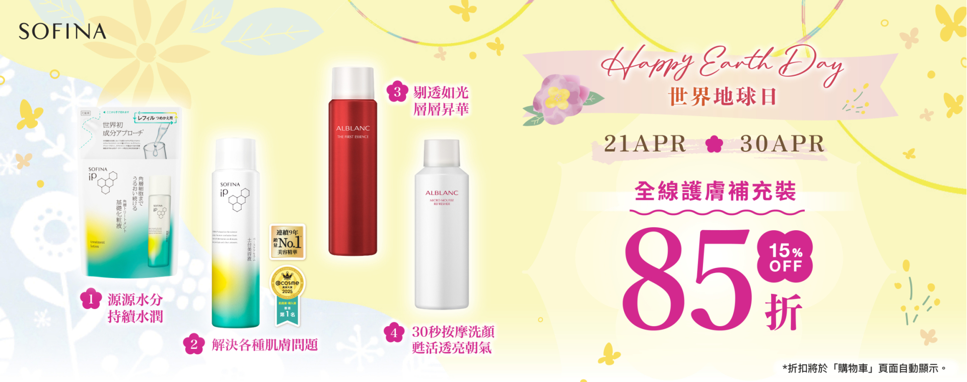 Sofina26_021_eShop_Promotion_Online_Banner_Apr_R4_aw01_1920x760_1