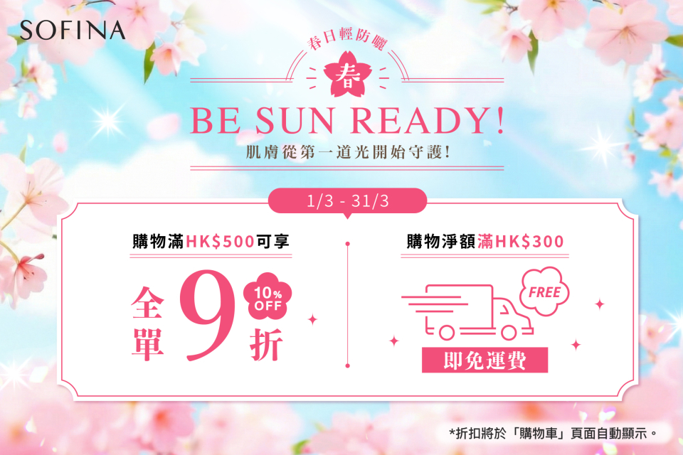 Sofina26_014_eShop_Promotion_Online_Banner_Mar_R1_aw01_960x640_2