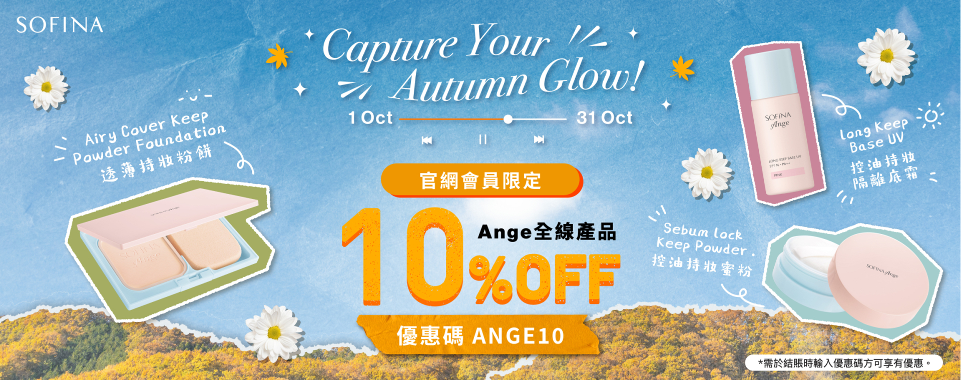 Sofina26_059_eShop_Promotion_Online_Banner_Oct_aw01_1920x760_1