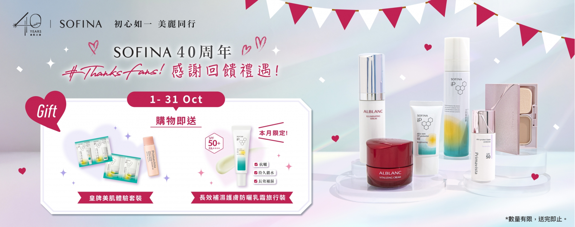 Sofina25_076_Sofina25_070_eShop_Promotion_Online_Banner_Oct_aw03_1920x760_1