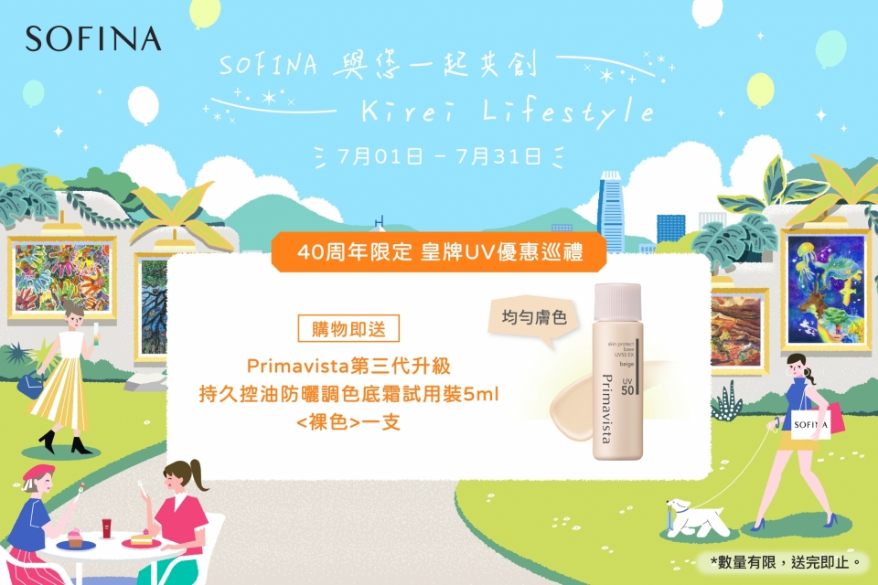 Sofina25_042_eShop_Promotion_Online_Banner_Jul_aw04_950x640_4