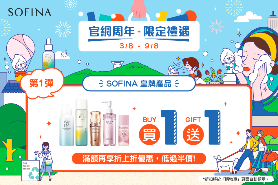 Sofina26_047_eShop_Promotion_Online_Banner_Aug_aw04_950x640_3