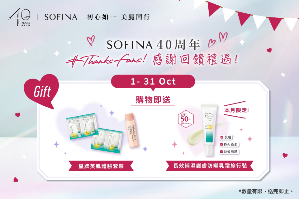 Sofina25_076_Sofina25_070_eShop_Promotion_Online_Banner_Oct_aw03_950x640_1