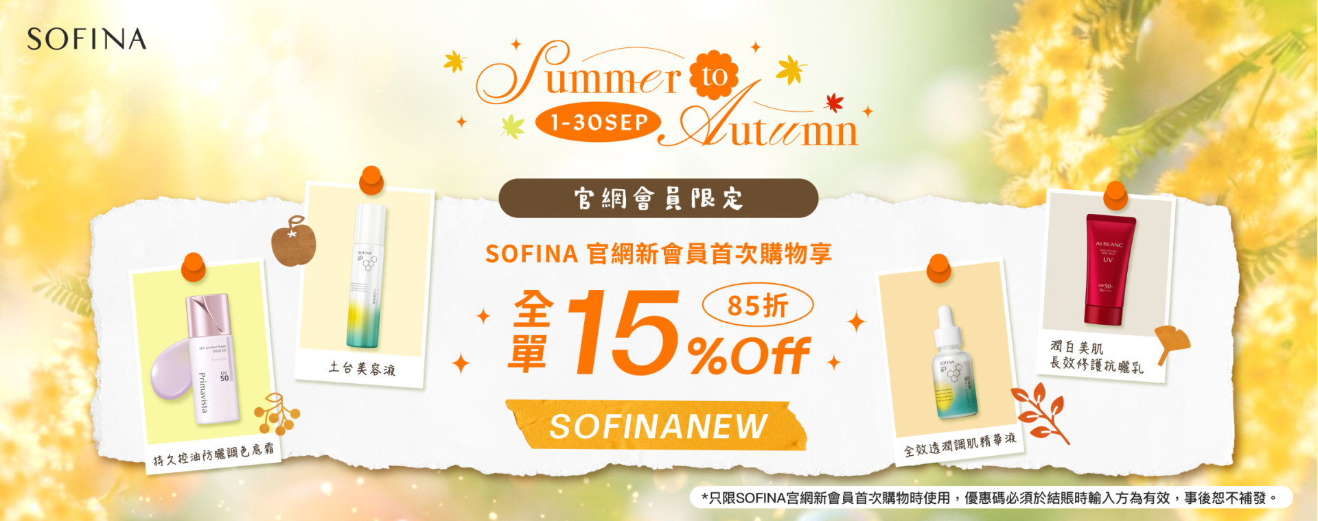 Sofina26_054_eShop_Promotion_Online_Banner_Sep_aw02_1920x760_3