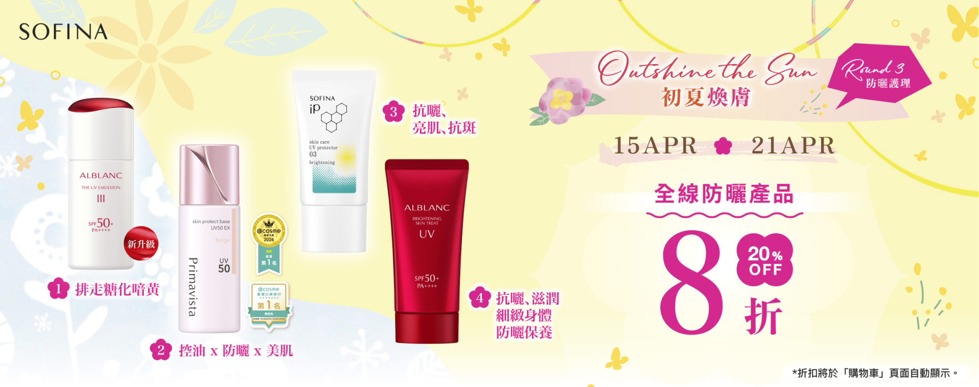 Sofina26_021_eShop_Promotion_Online_Banner_Apr_R3_aw02_1920x760_1