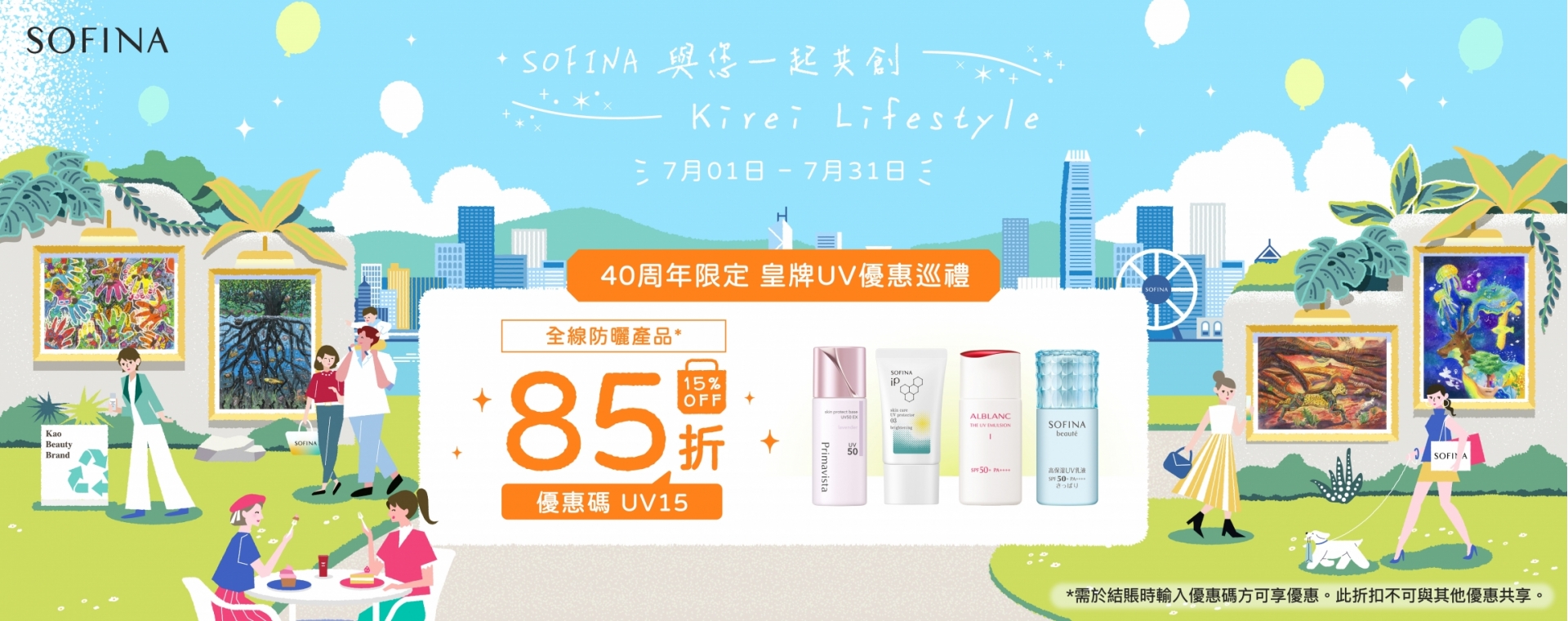 Sofina25_042_eShop_Promotion_Online_Banner_Jul_aw04_1920x760_3