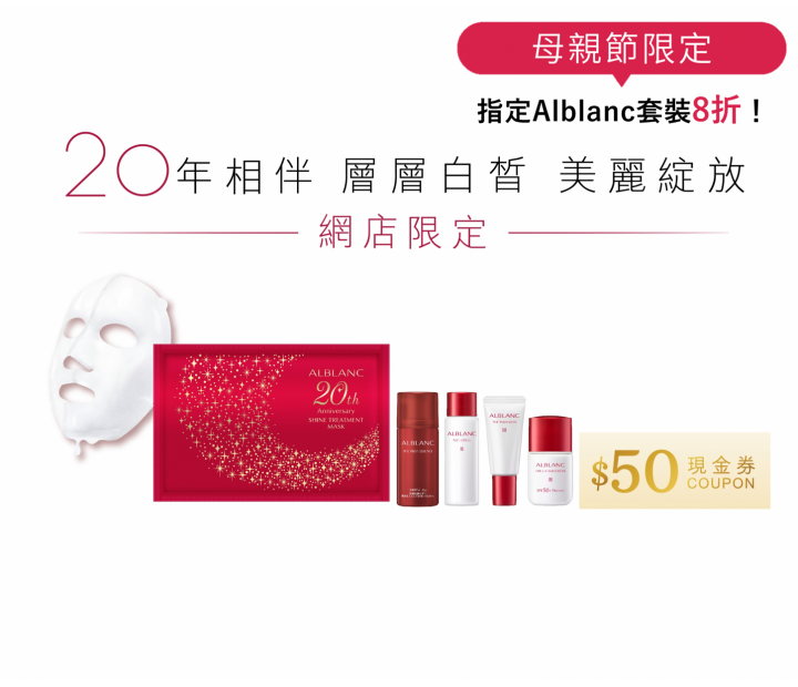 alblanc trial mask set