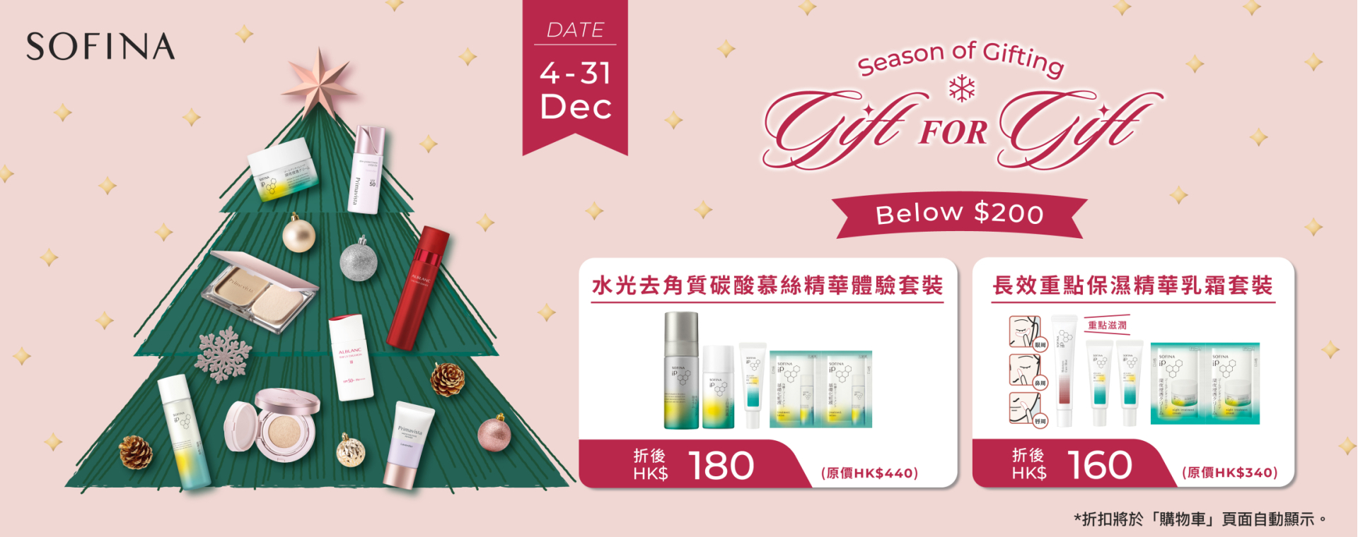 Sofina25_090_eShop_Promotion_Online_Banner_Dec_aw04_1920x760_2