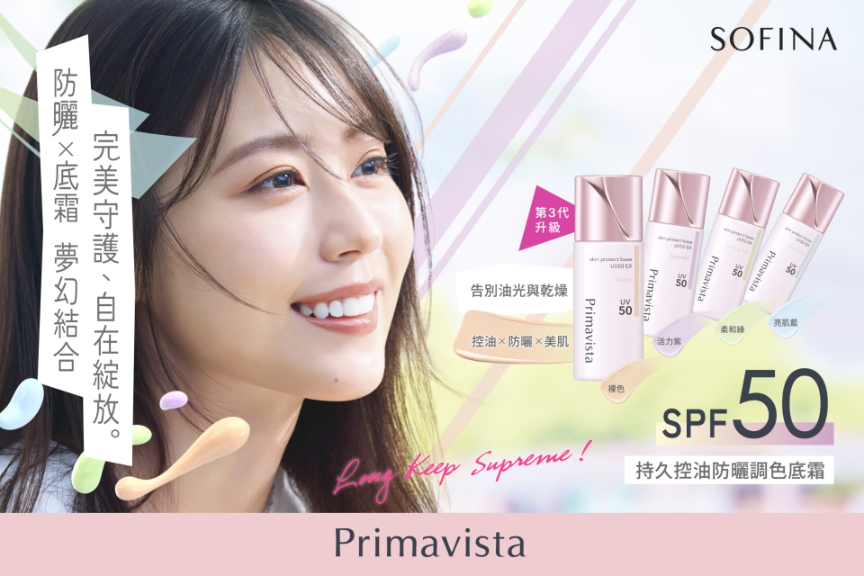 Sofina25_029_Primavista_New_Skin_Protect_Base_UV50_EX_KV_aw05_No_40_OP_960x640