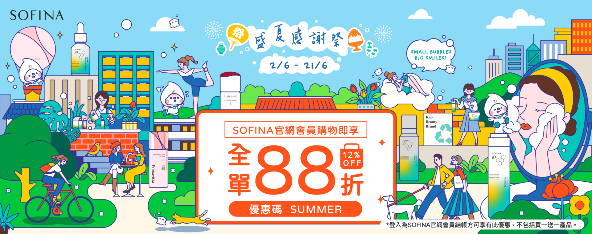 Sofina26_037_eShop_Promotion_Online_Banner_Jun_aw03_1920x760_1