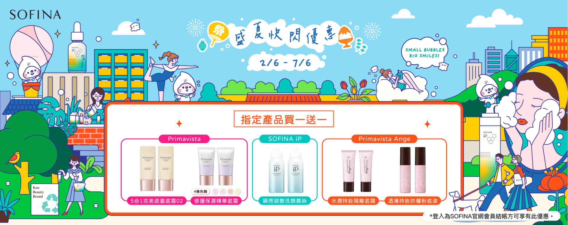Sofina26_037_eShop_Promotion_Online_Banner_Jun_aw02_1920x760_2