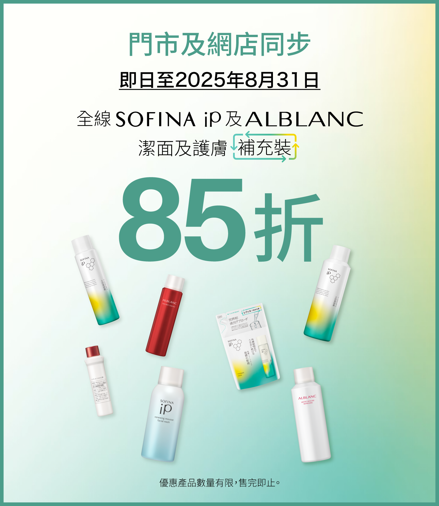 85折