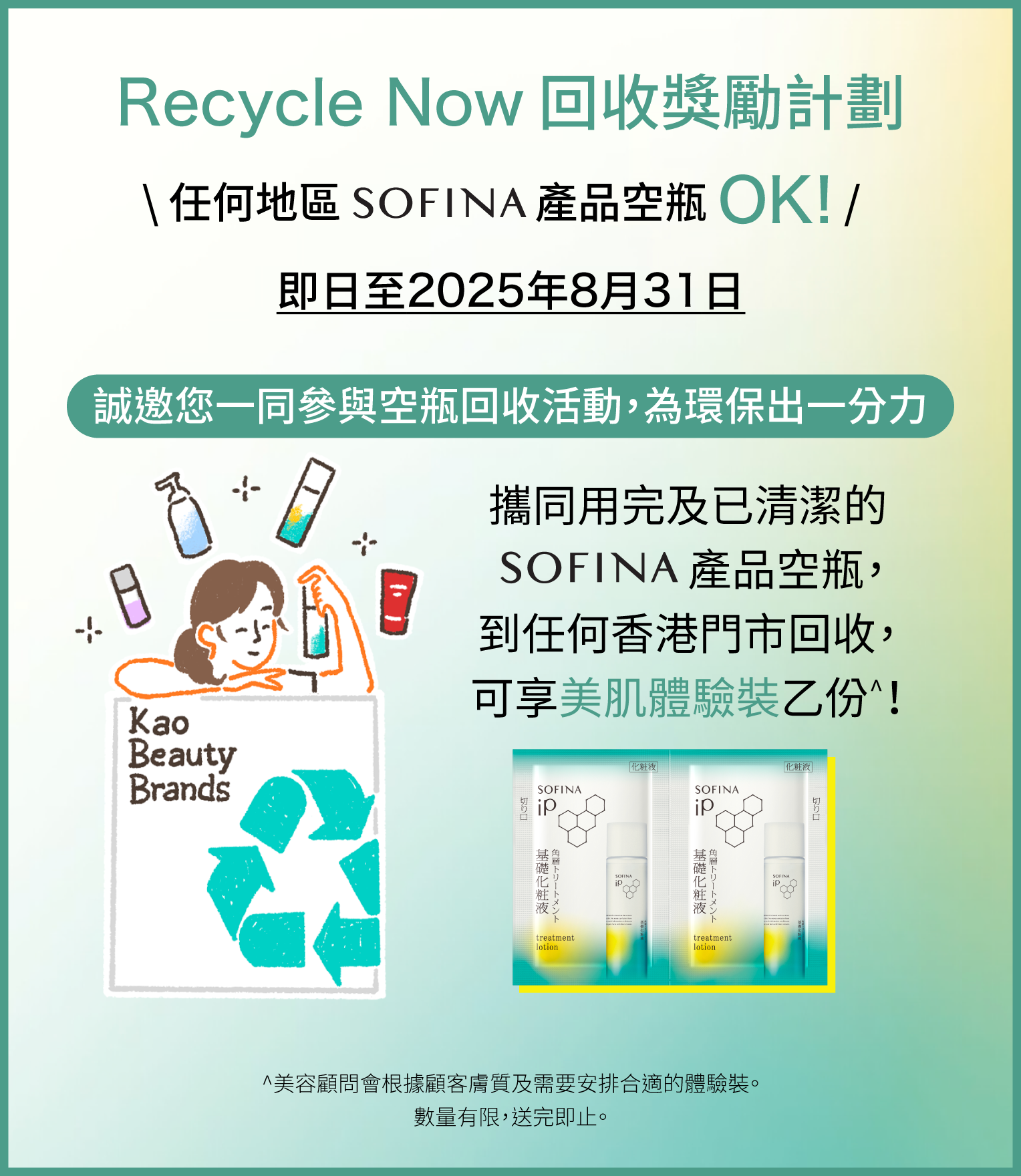 回收獎勵計劃
