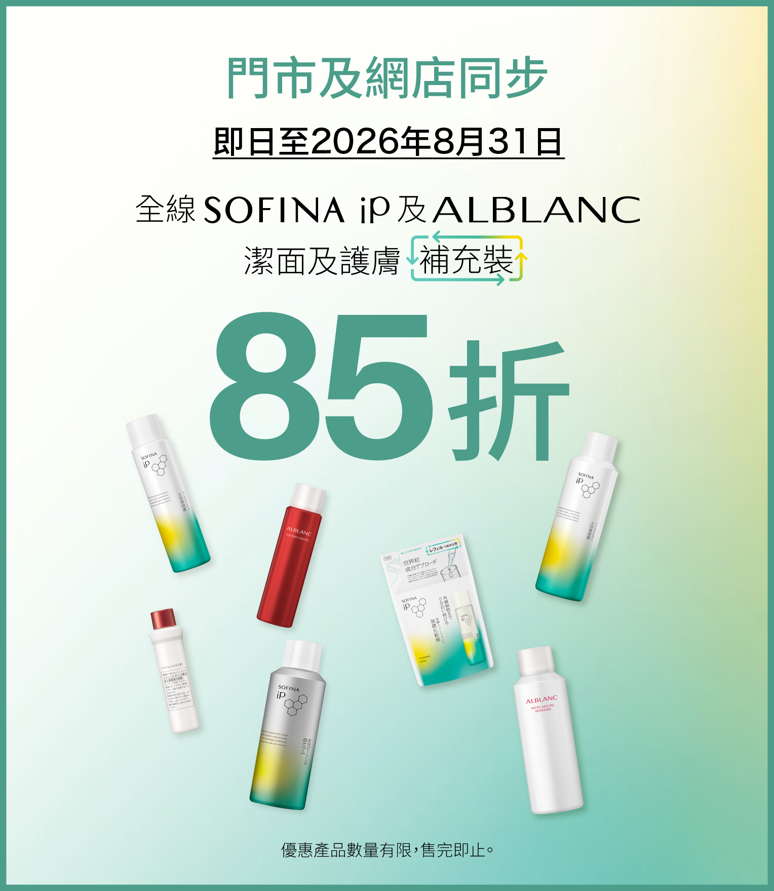 85折