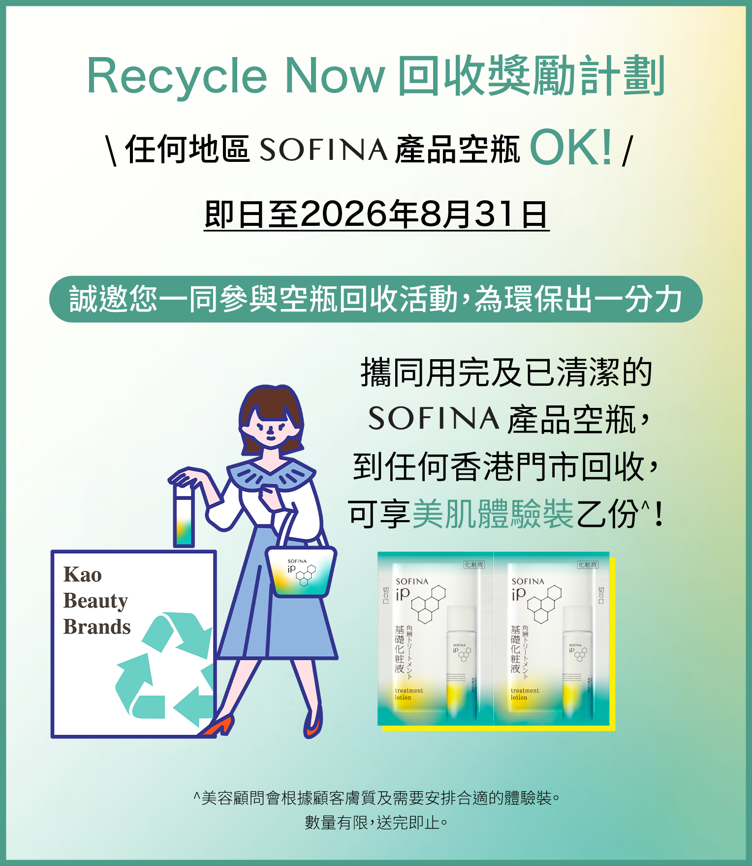 回收獎勵計劃