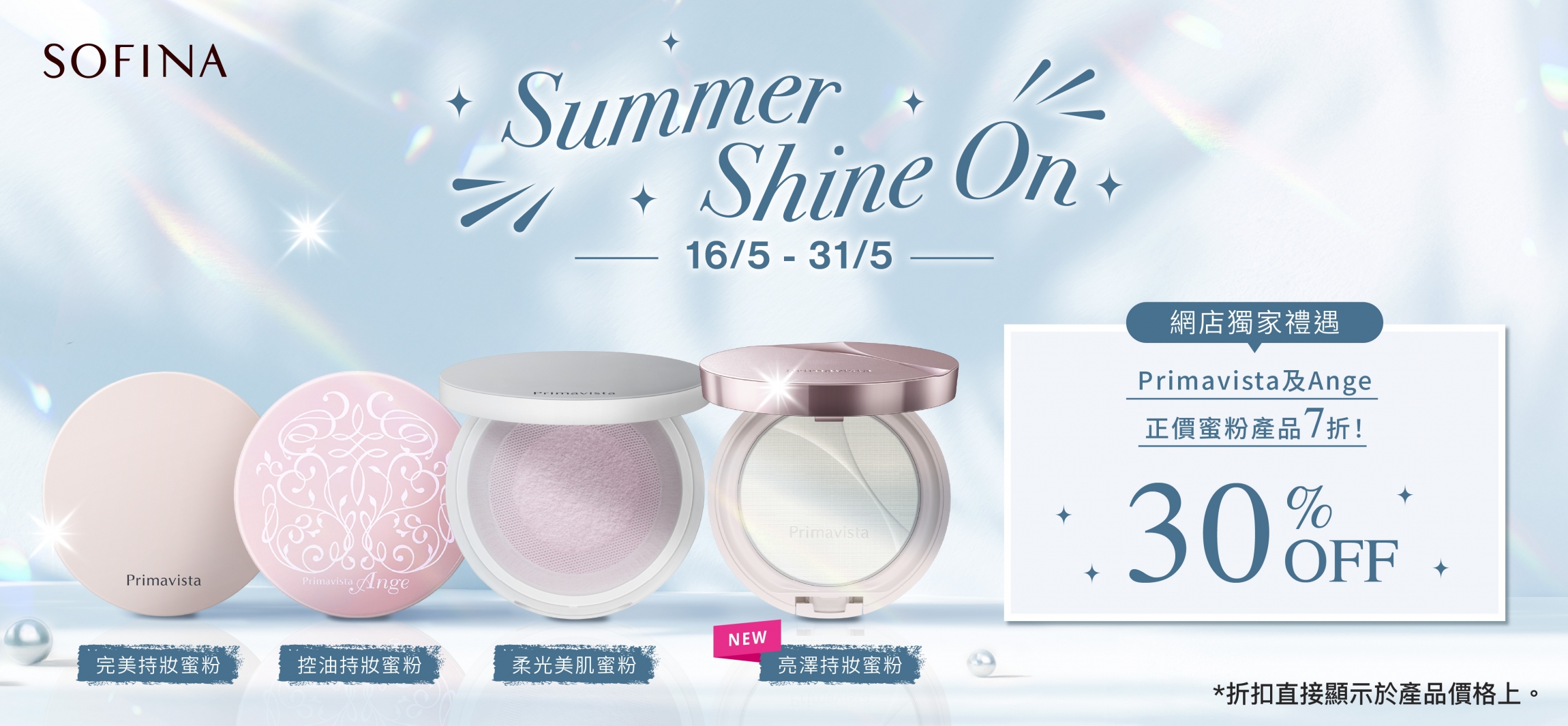 Sofina25_023_eShop_Promotion_Online_Banner_May_powder_aw01_1080x500
