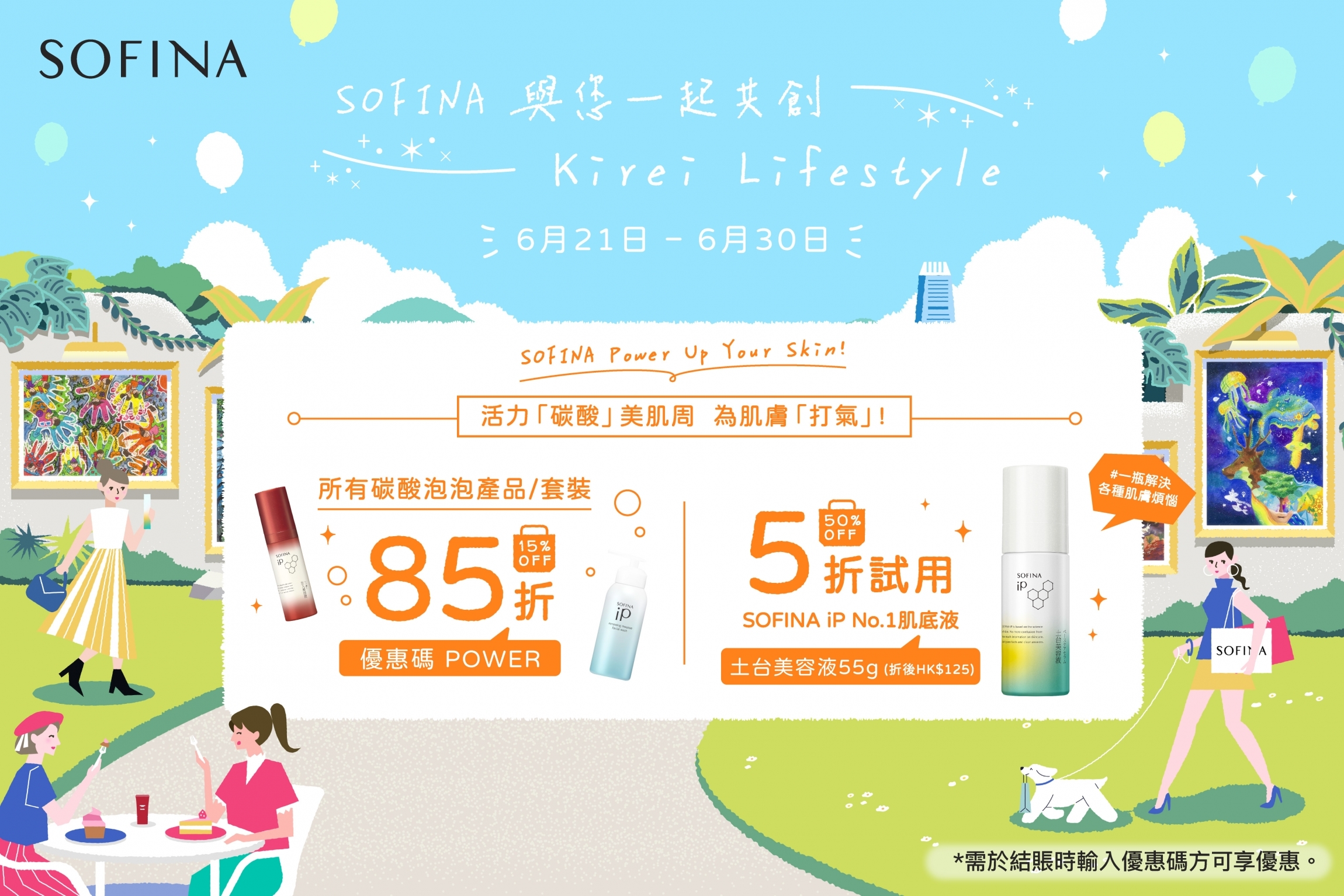 Sofina25_023_eShop_Promotion_Online_Banner_Jun_Special_Offer_aw02_950x640