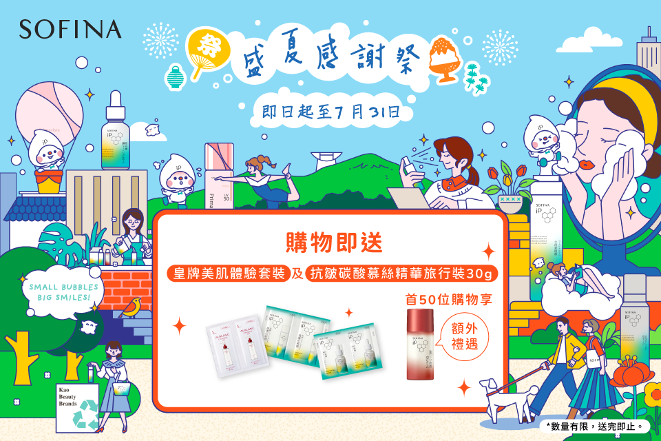 Sofina26_037_eShop_Promotion_Online_Banner_adhoc_V2_960640 (1)