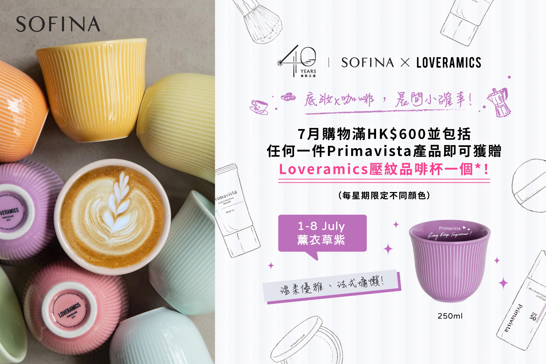Sofina25_042_eShop_Promotion_Online_Banner_Jul_aw06_Loveramics_950x640_6