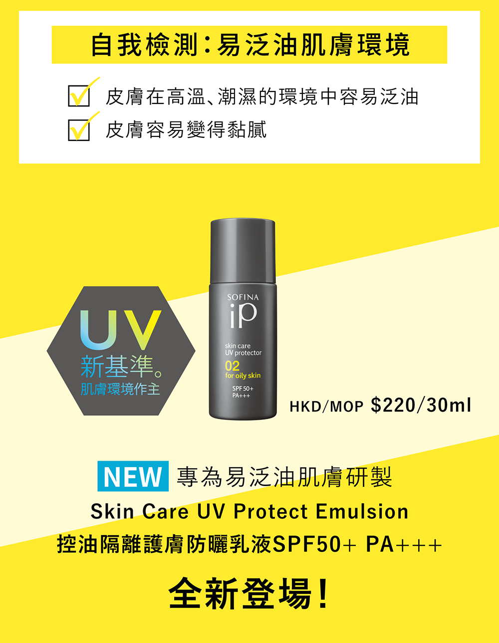 本頁圖片/檔案 - iP-Skin-Care-UV-eDM_june_04