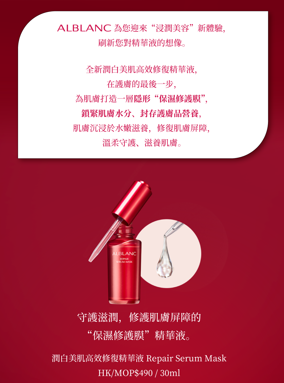 本頁圖片/檔案 - ALB-Repair-Serum-Mask-eDM_2_01
