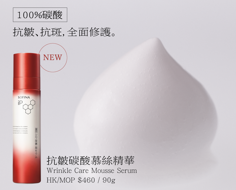 本頁圖片/檔案 - Wrinkle-Care-Mousse-Serum-_edm_02