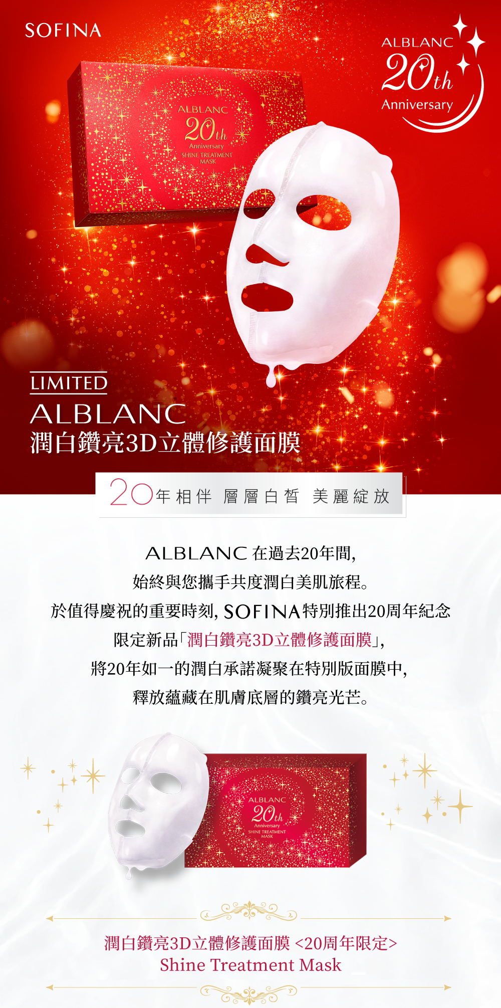 本頁圖片/檔案 - ALB-20th-anniv-mask-edm_01_a