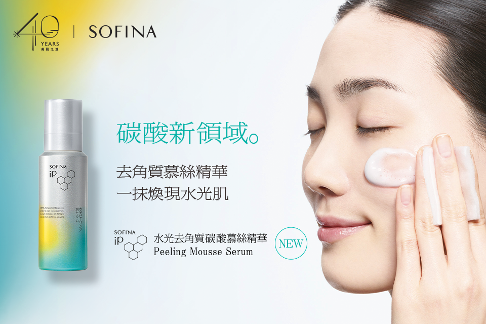 本頁圖片/檔案 - iP-Peeling-Mousse-Serum-KV_960640
