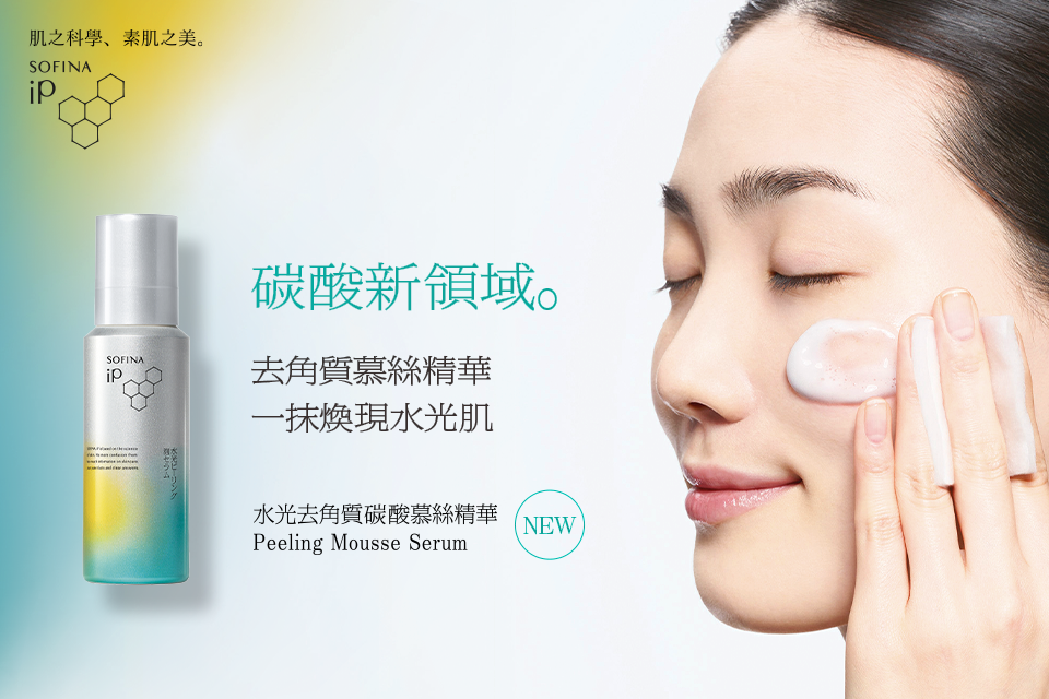 本頁圖片/檔案 - iP-Peeling-Mousse-Serum-KV_960640