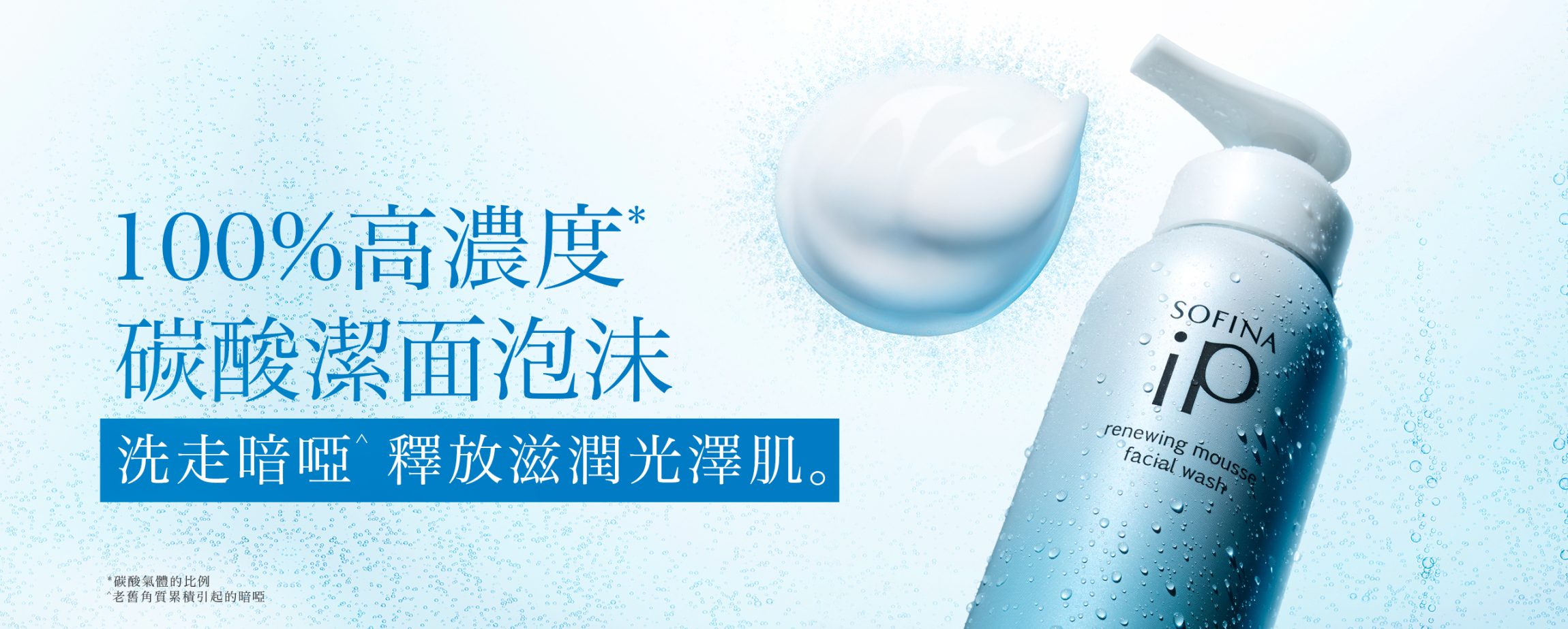 本頁圖片/檔案 - SOFINA-iP-Facial-Wash_25601028